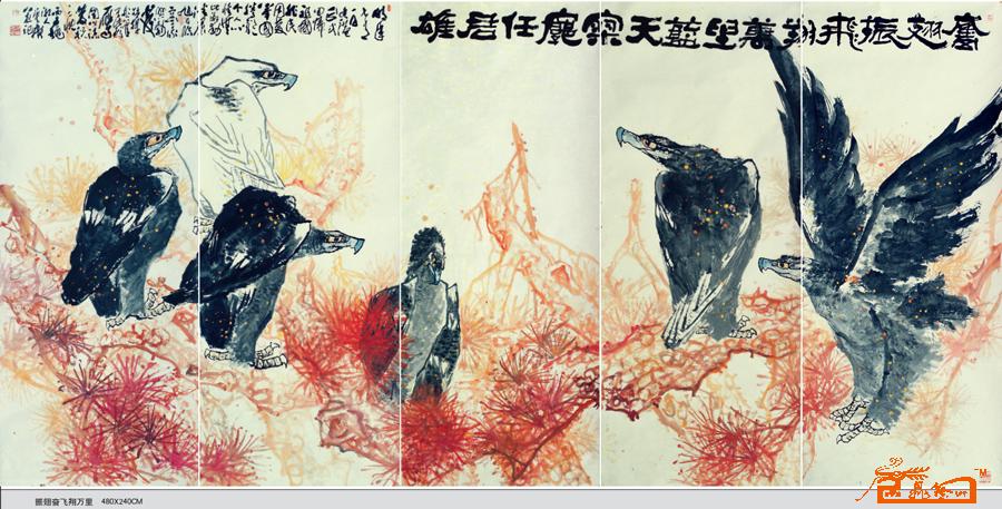 振翅奋飞翔万里 480X240CM