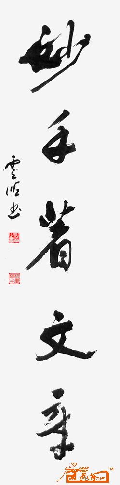 作品22-妙手著文章